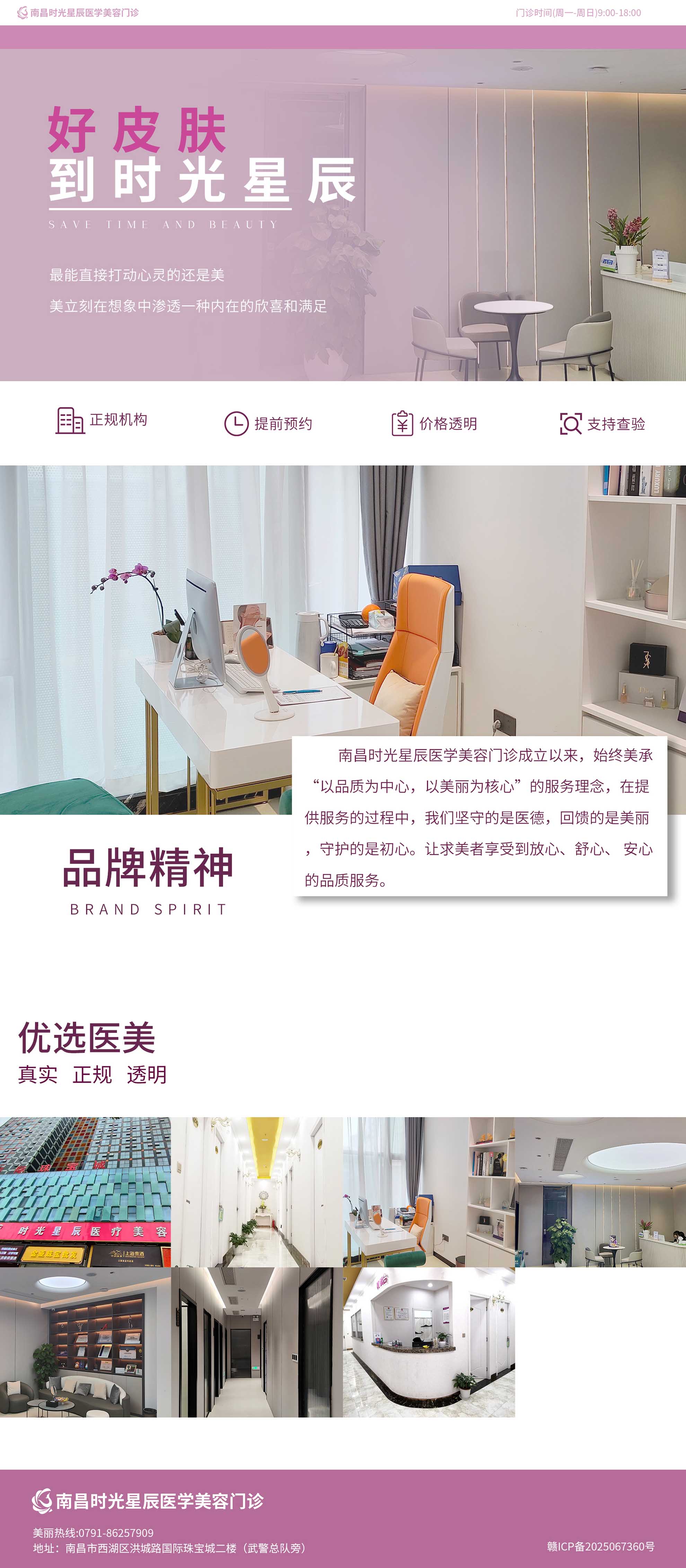 南昌时光星辰医疗美容门诊部